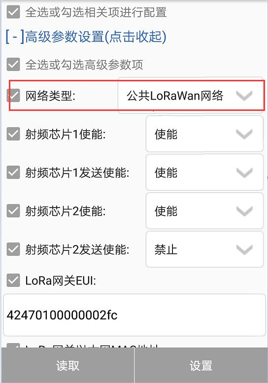 LoRaWAN 调试图7 LoRaWAN 调试图7