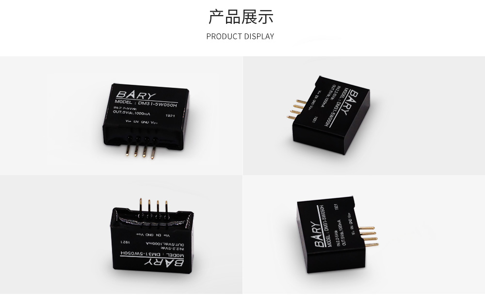 亿佰特电源模块产品展示 11