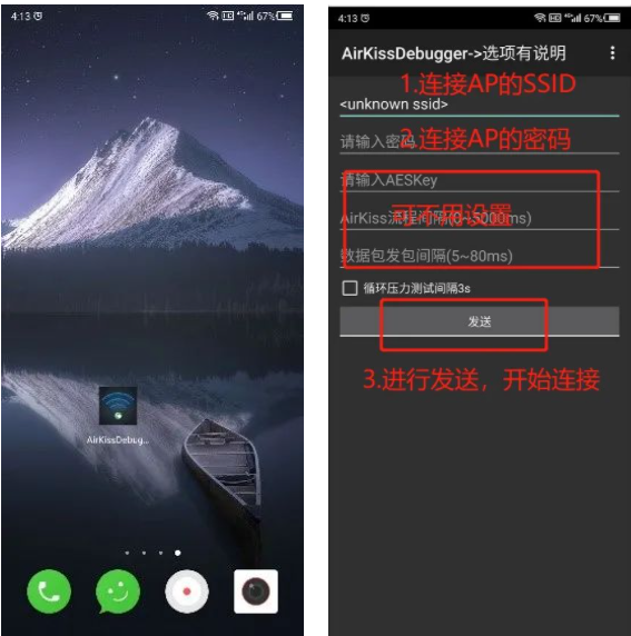 AirKissDebug调试 AirKissDebug调试