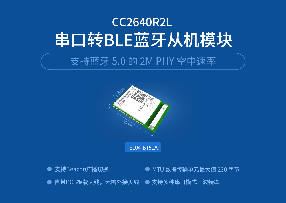 E104-BT51A-官网单页_01