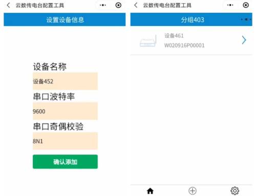 云数传电台配置 步骤9