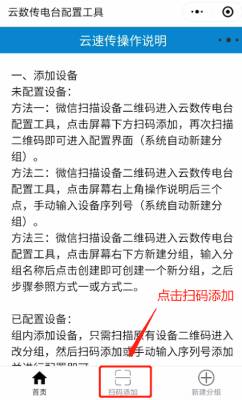 云数传电台配置 步骤8