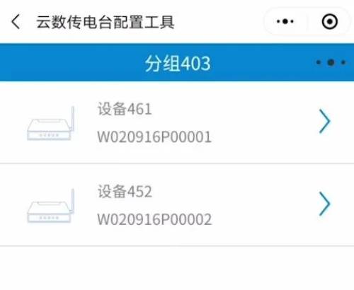 云数传电台配置工具 步骤10