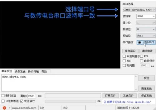串口助手软件 步骤12
