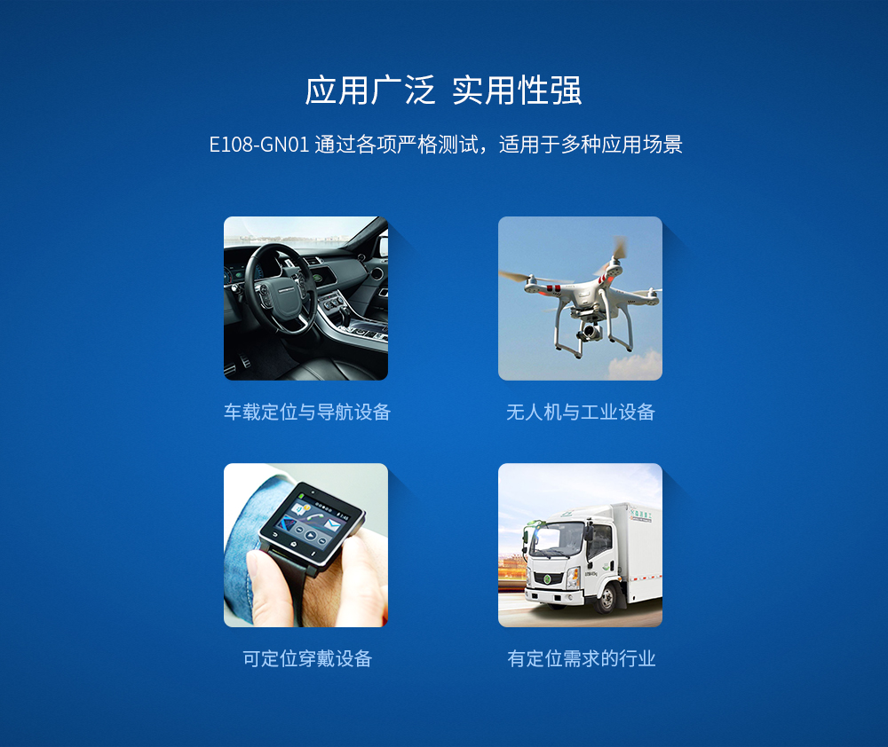 卫星定位模块物联网应用 CH-E108-GN01_11