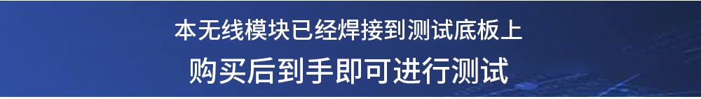 无线数传模块