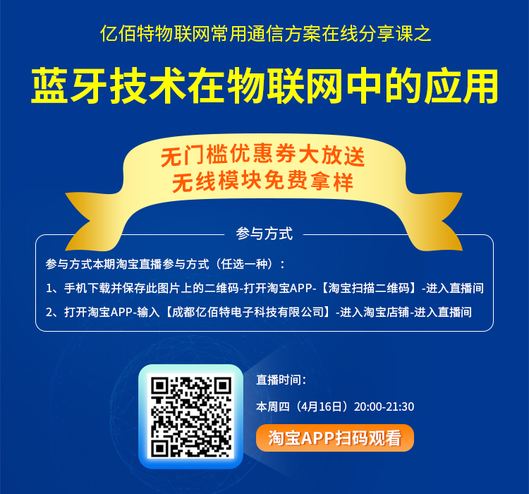 亿佰特淘宝直播