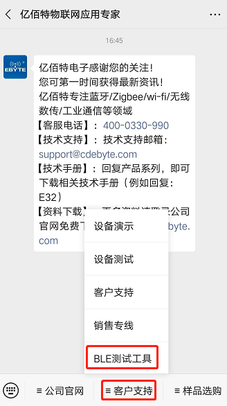 亿佰特小程序测试工具