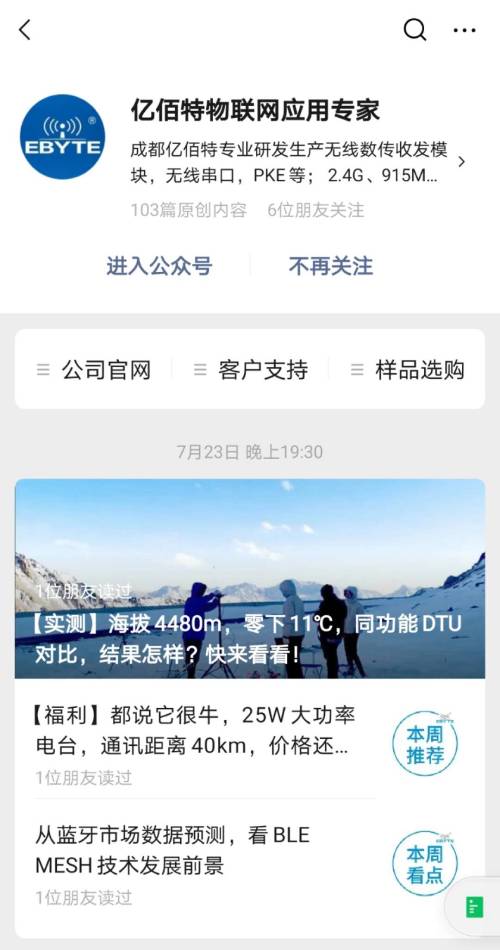 成都亿佰特公众号 成都亿佰特公众号