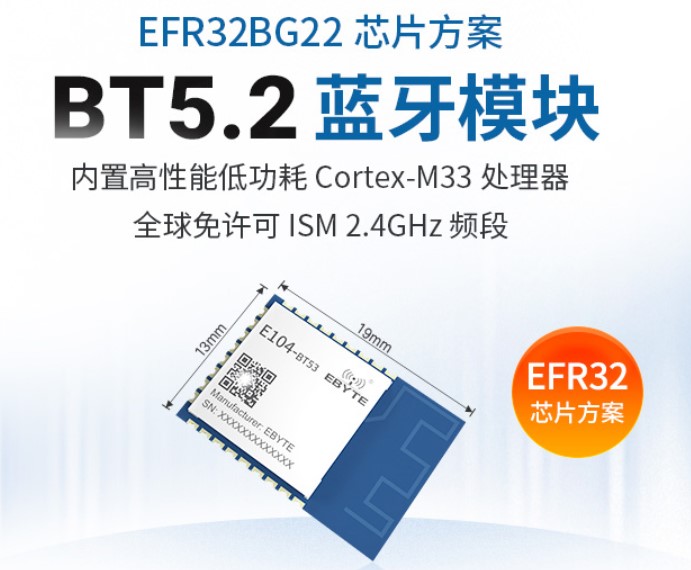 亿佰特蓝牙模块