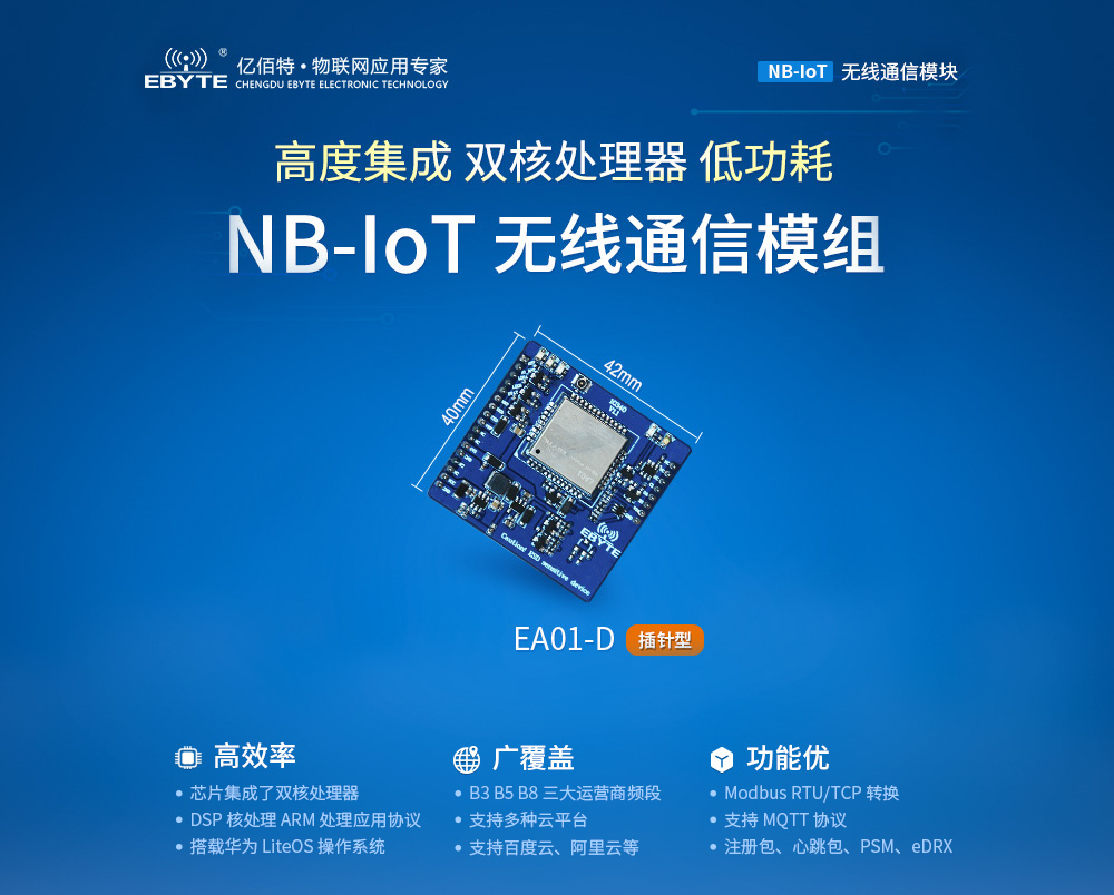 NB-IOT无线模块-01