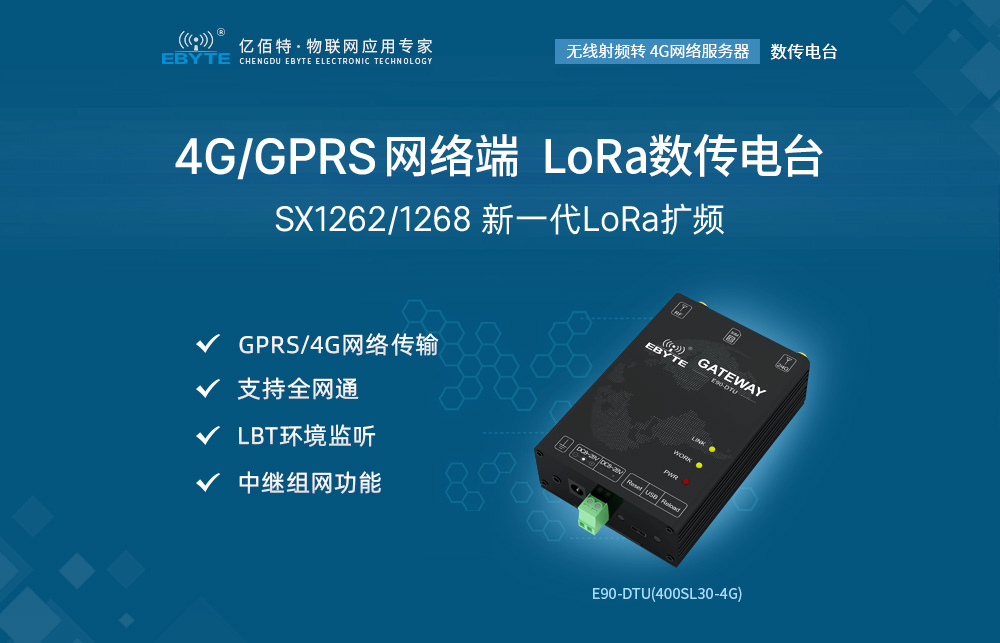 lora模块无线数传电台4G/gprs模块端 官网6