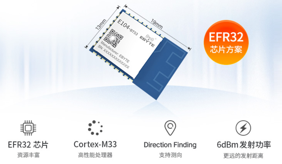 亿佰特蓝牙模块