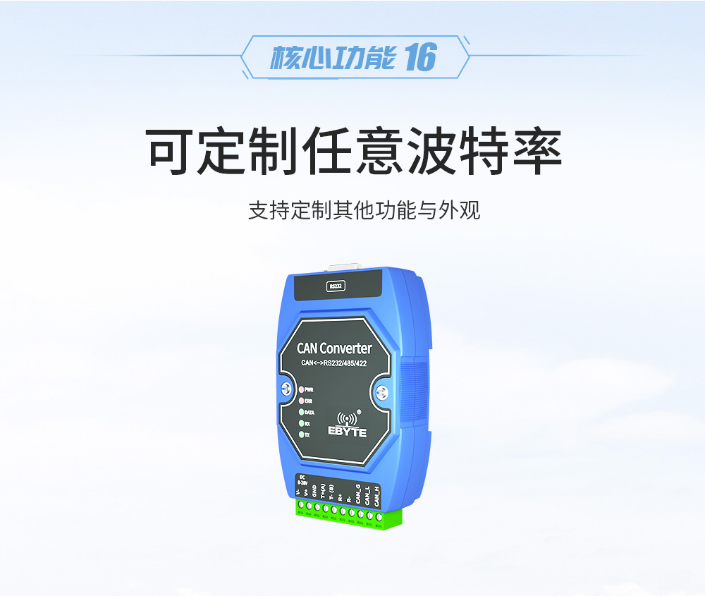 can总线无线通信模块 ECAN_21