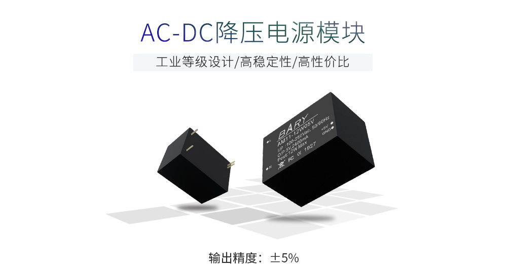 ACDC降压电源模块 AM11_03
