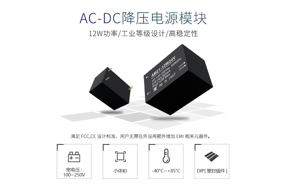 acdc电源模块 02