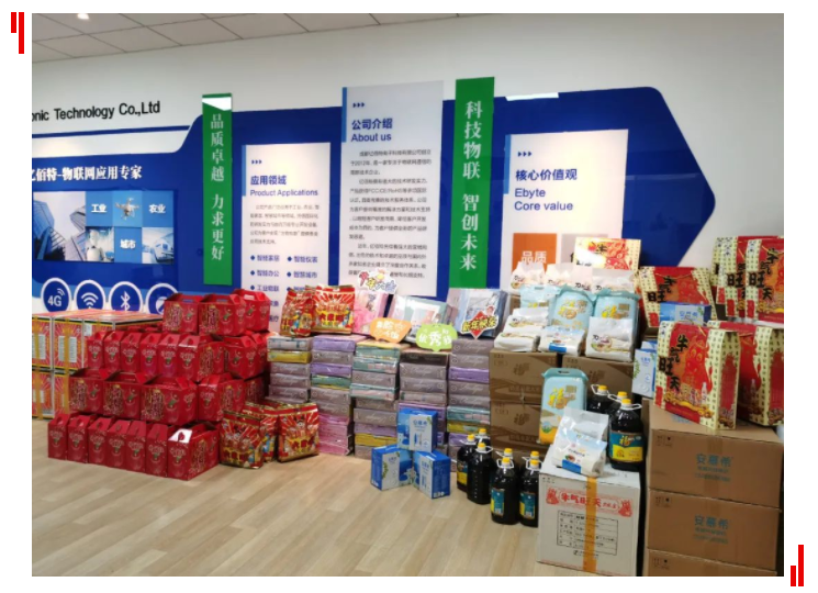 亿佰特新春福利