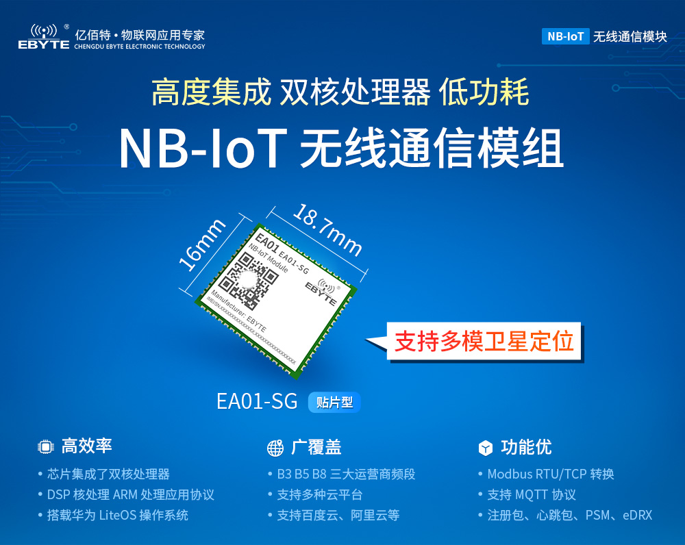 EA01-SG无线通信模块 EA01-SG无线通信模块