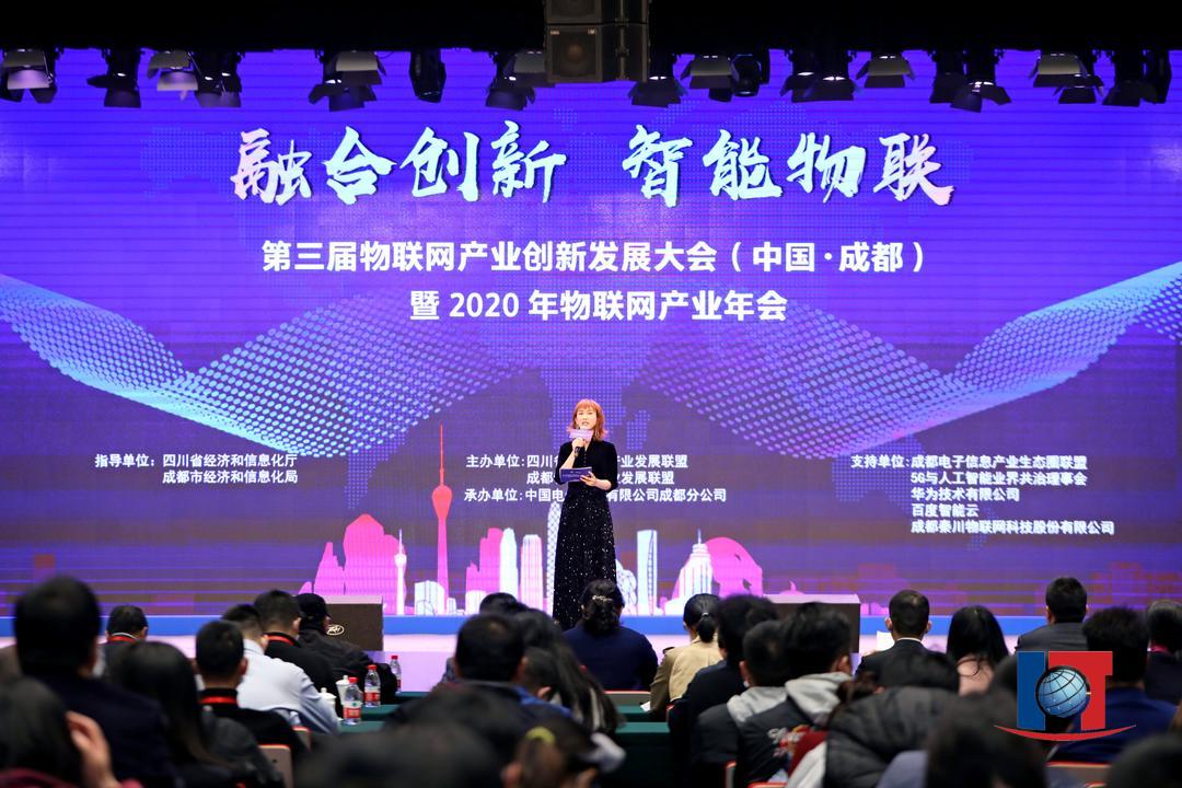 第三届物联网产业创新发展大会