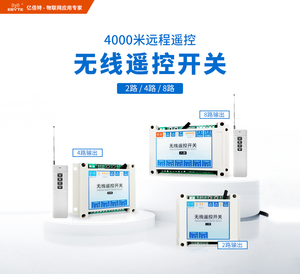 C02遥控开关 C02_02