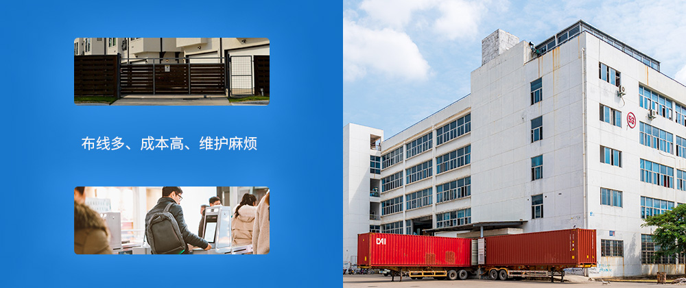 传统门禁系统 传统门禁系统