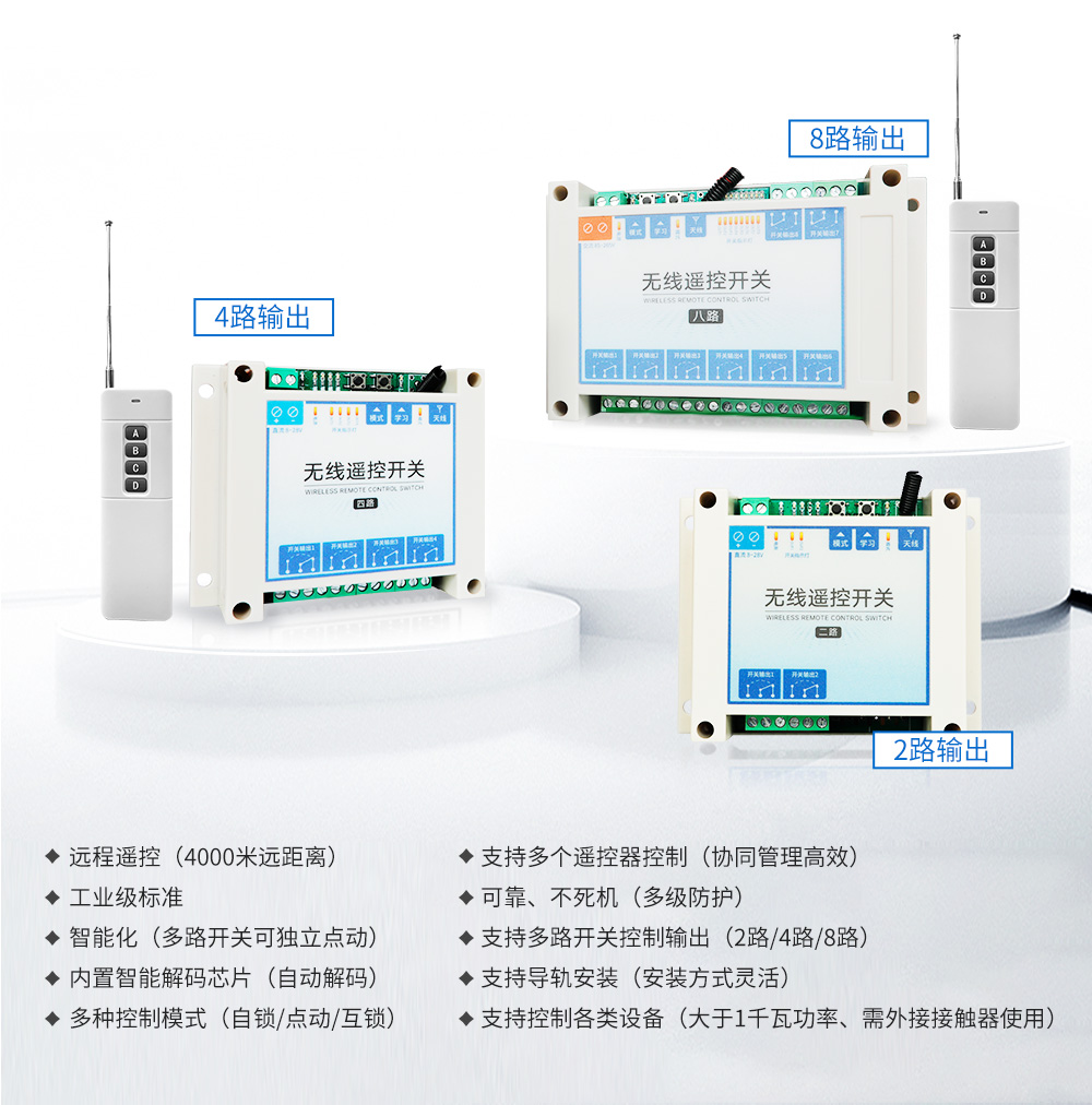无线遥控开关 无线遥控开关
