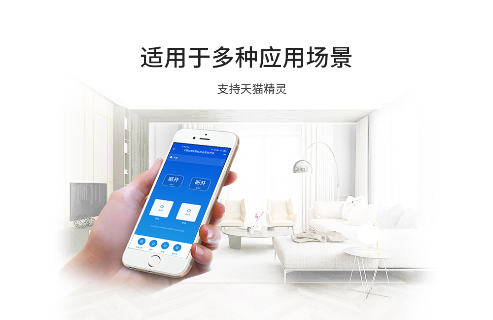 4G手机云智能无线遥控开关物联网应用 4G手机智能遥控开关6