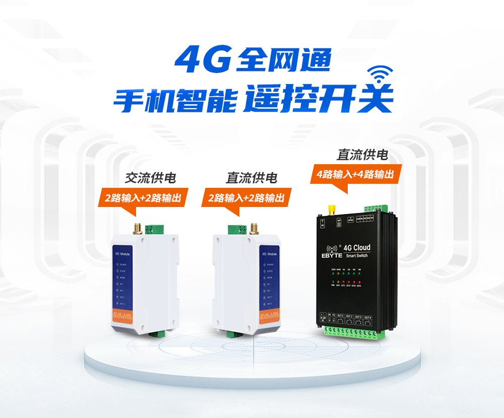 4G手机云智能遥控开关 C21_01