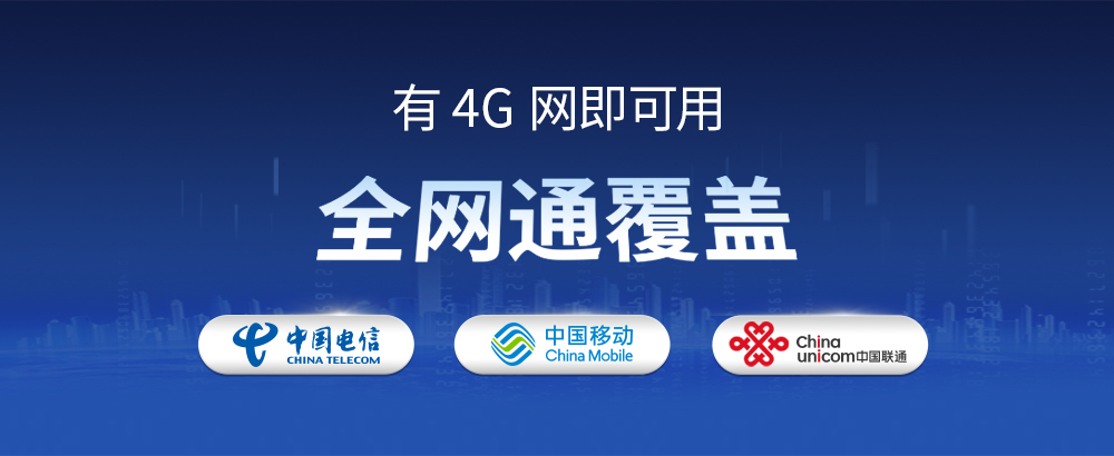全网通4G无线遥控开关 4G手机智能遥控开关8