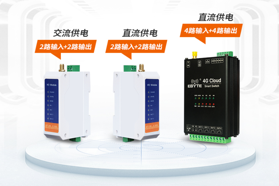 4G智能遥控开关 4G智能遥控开关