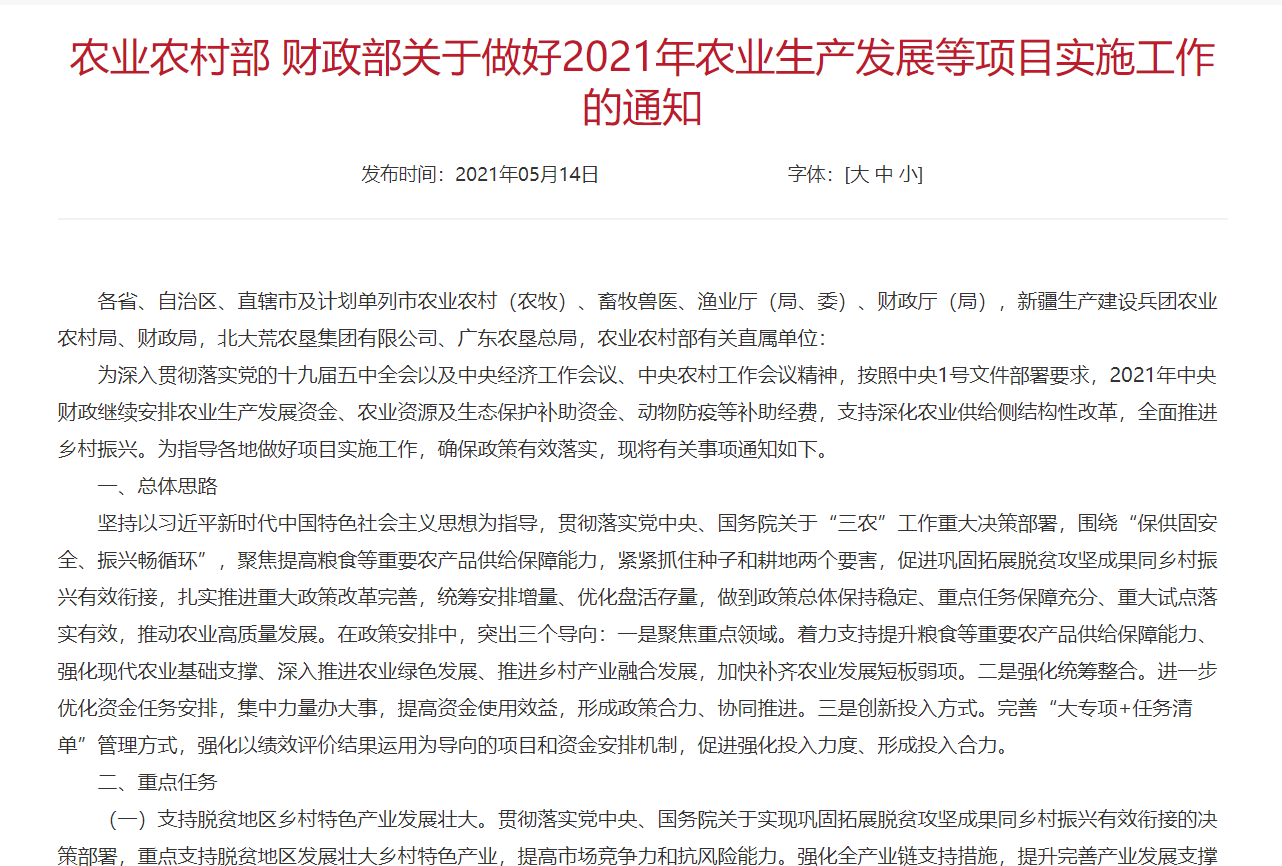 农业部政策 农业部政策