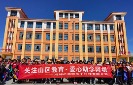关注山区教育，爱心助学阿坝，亿佰特在路上！