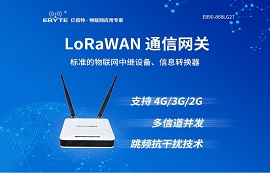 LoRa网关作用：终端和服务器之间的信息桥梁