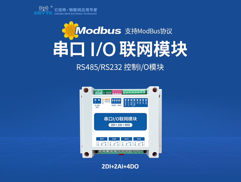 modbus协议串口IO联网模块 MA_01