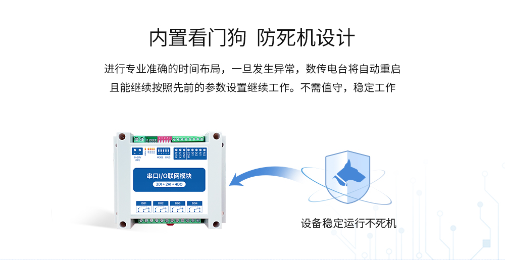 无线串口IO模块安全应用 MA_06