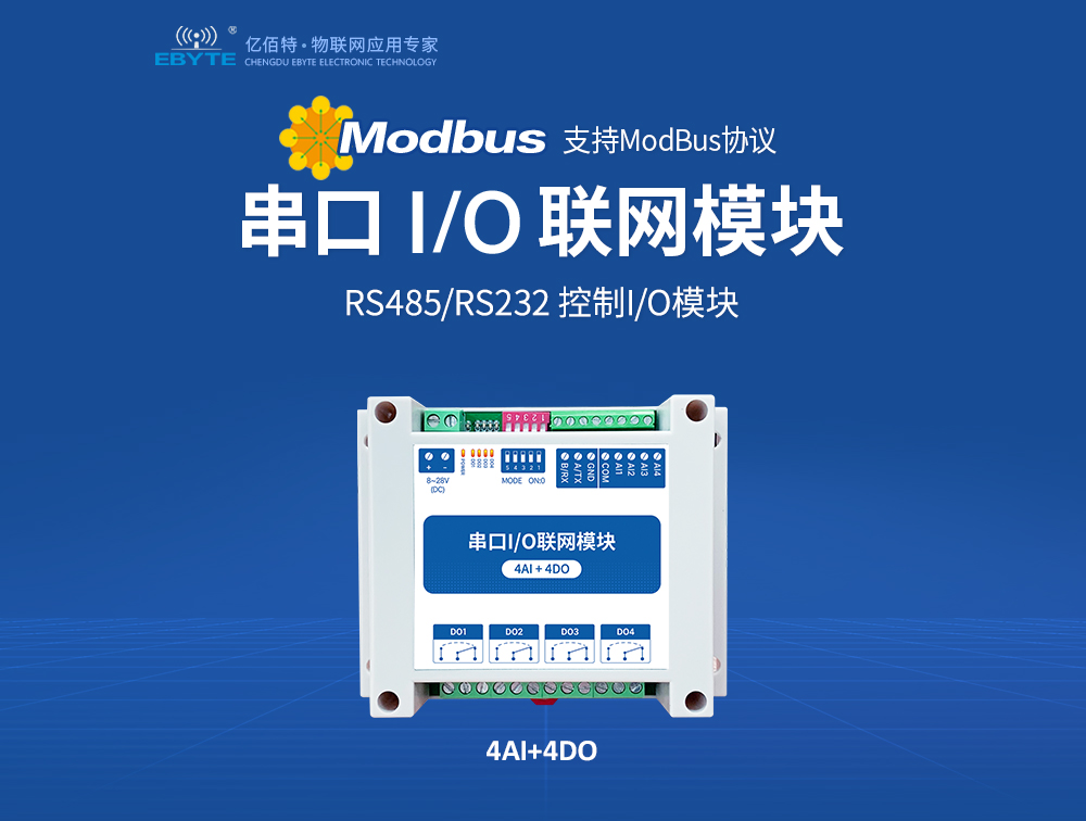 modbus协议串口IO联网模块 MA_01