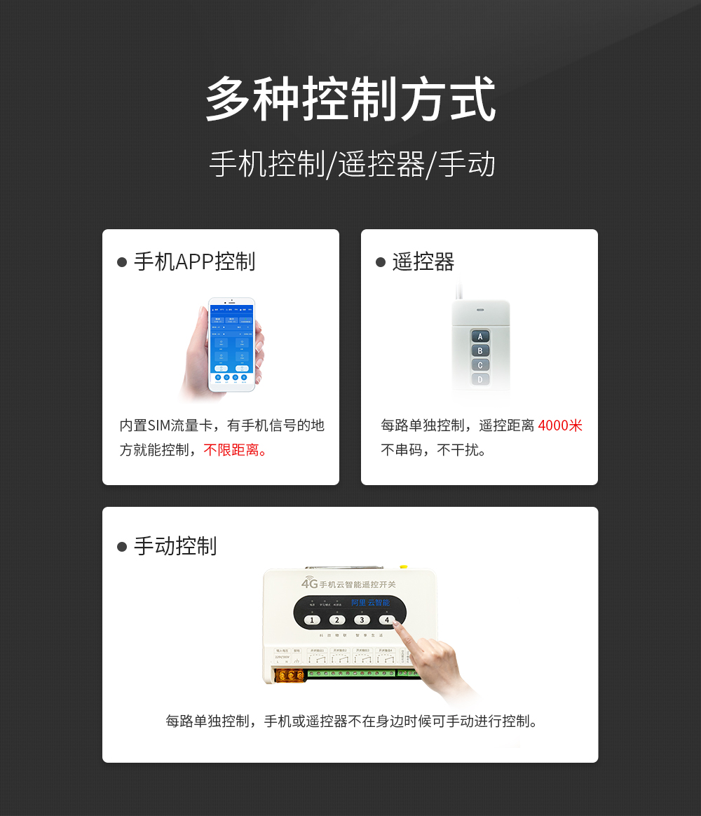 云智能遥控开关多种控制方式 遥控开关_15