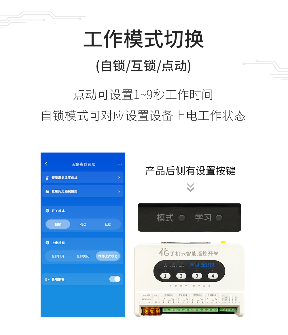 无线遥控开关三种工作模式 遥控开关_14