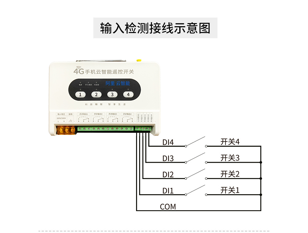 4g云智能无线远程遥控开关线路图 遥控开关_23
