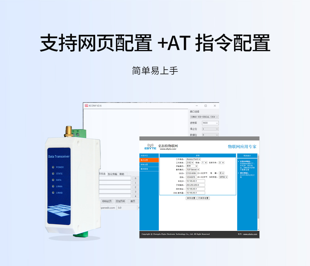 串口服务器无线通信配置 WiFi串口服务器09