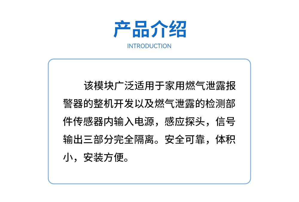 甲烷模块应用于燃气探测传感警报器 SM_02
