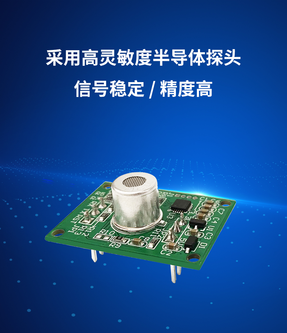 亿佰特甲烷模块传感器 SM_05