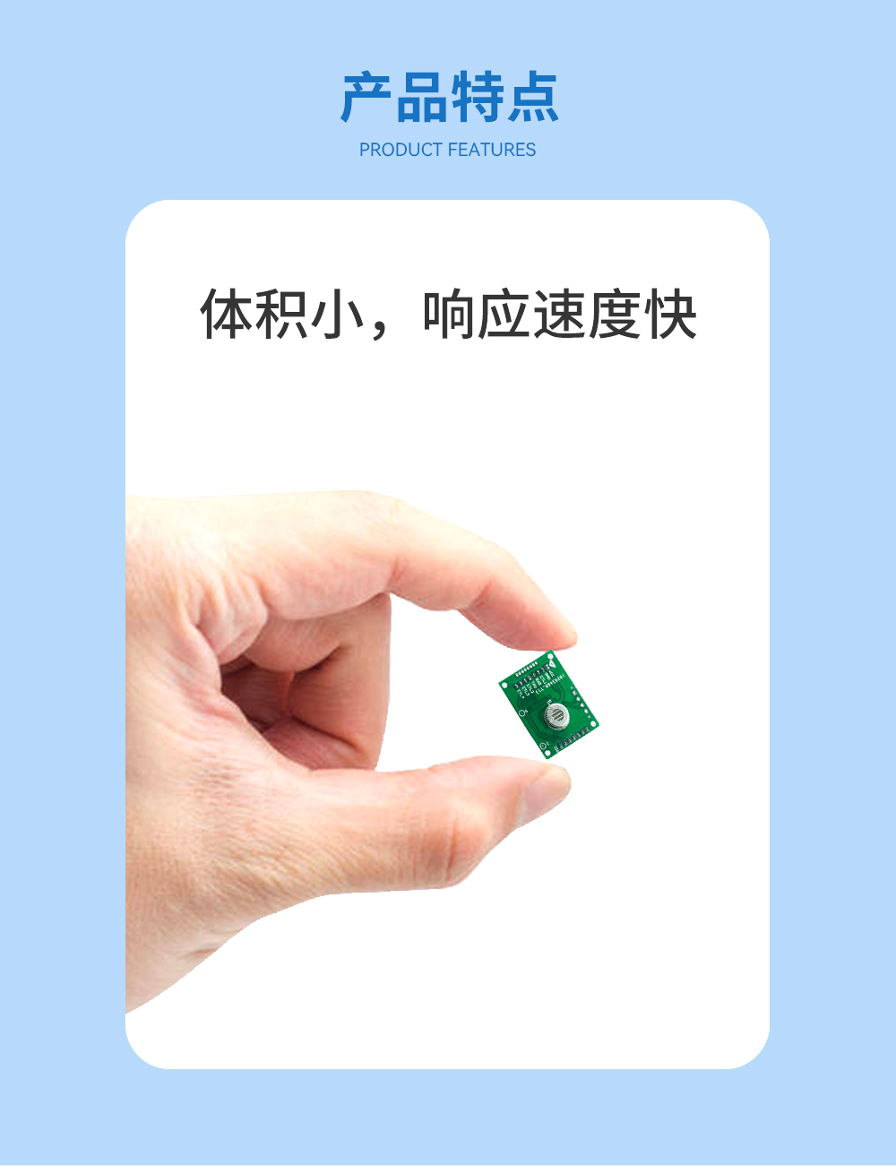 小体积快响应甲烷模块 SM_03