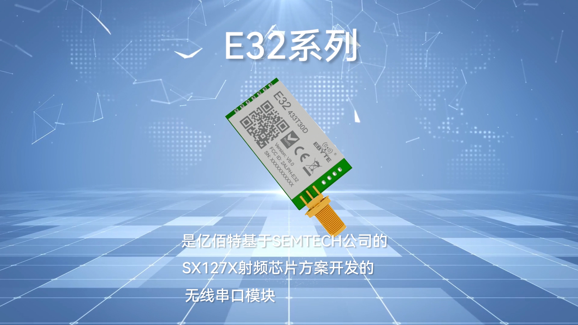 E32系列LoRa无线串口模块功能展示及应用测试视频教程