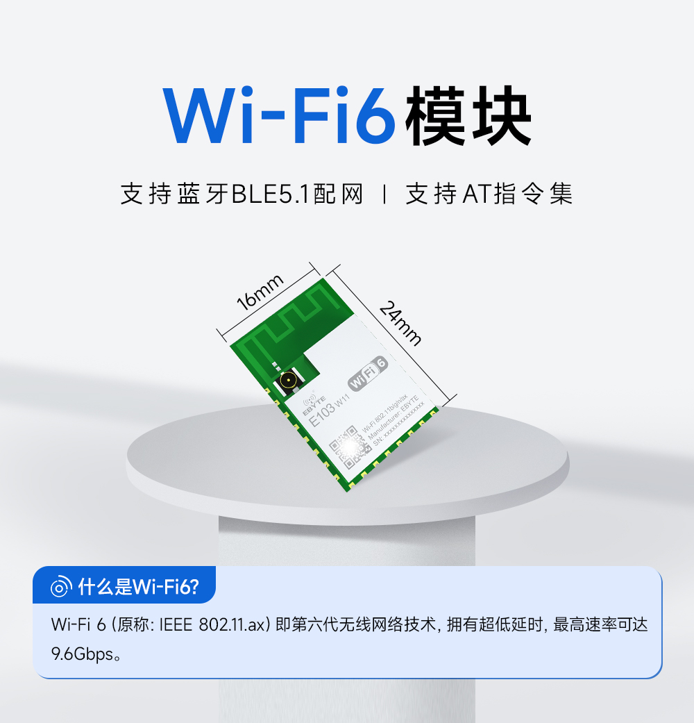 wifi 6无线模块 wifi 6无线模块