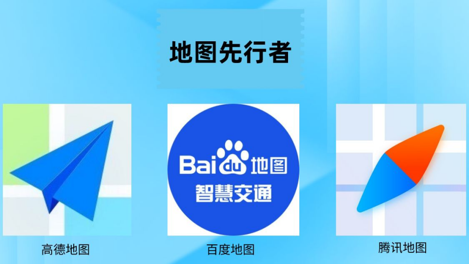 地图先行者 地图先行者