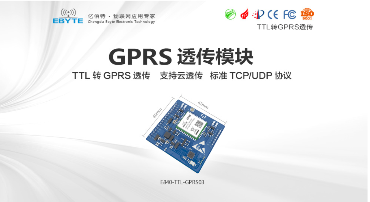 GPRS透传模块