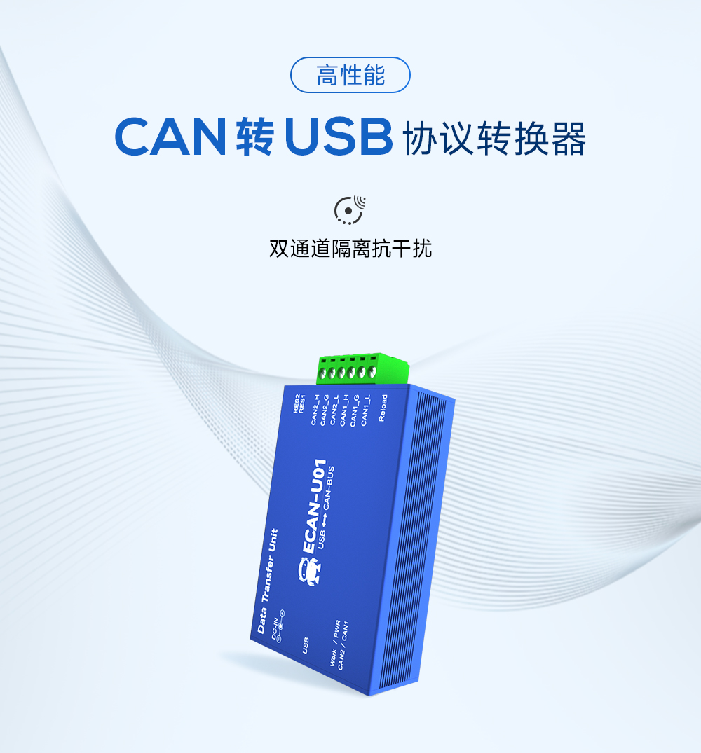 can转USB协议转换器 隔离型can转USB协议转换器