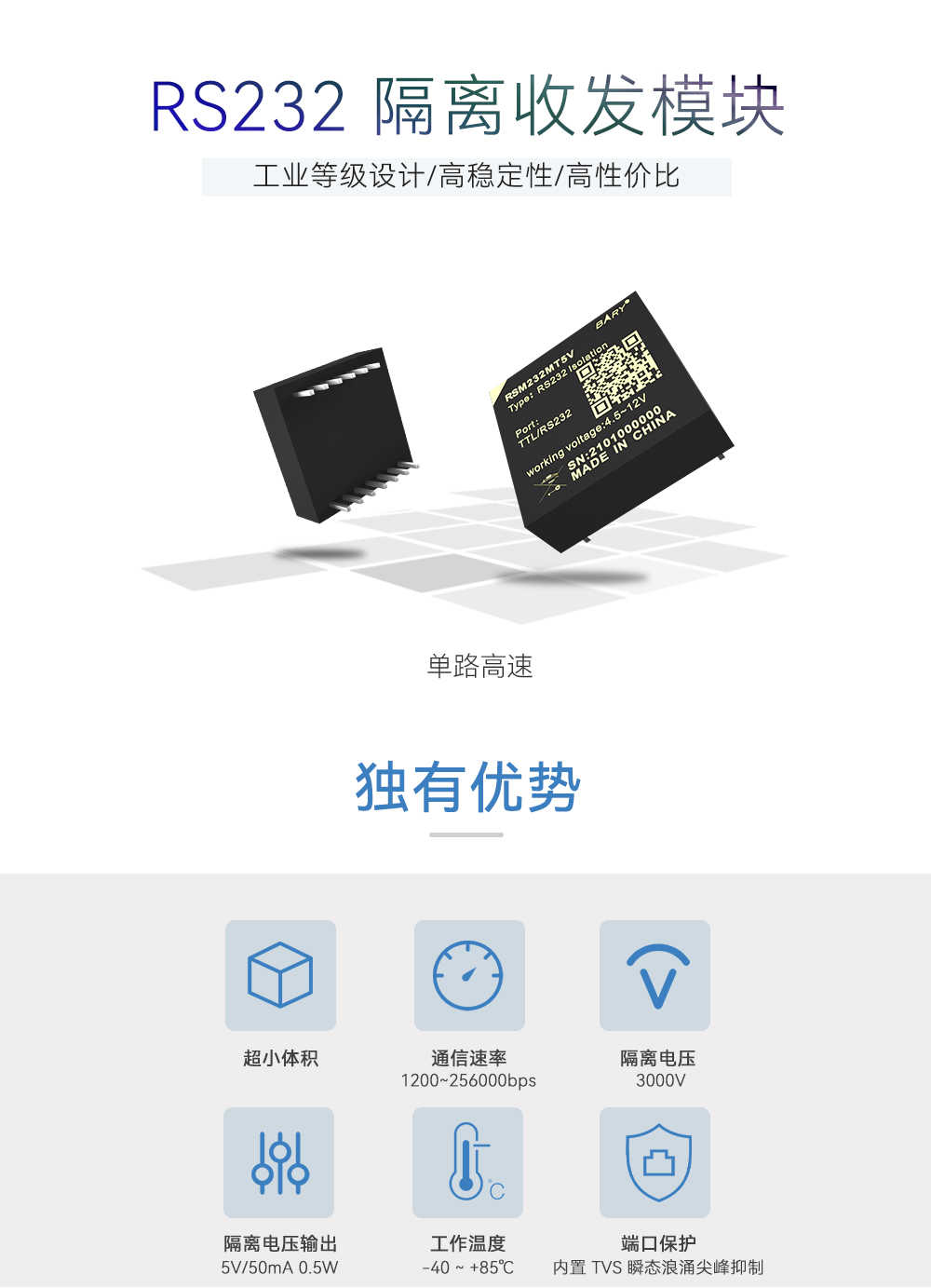 rs232接口电源模块 RSM_01