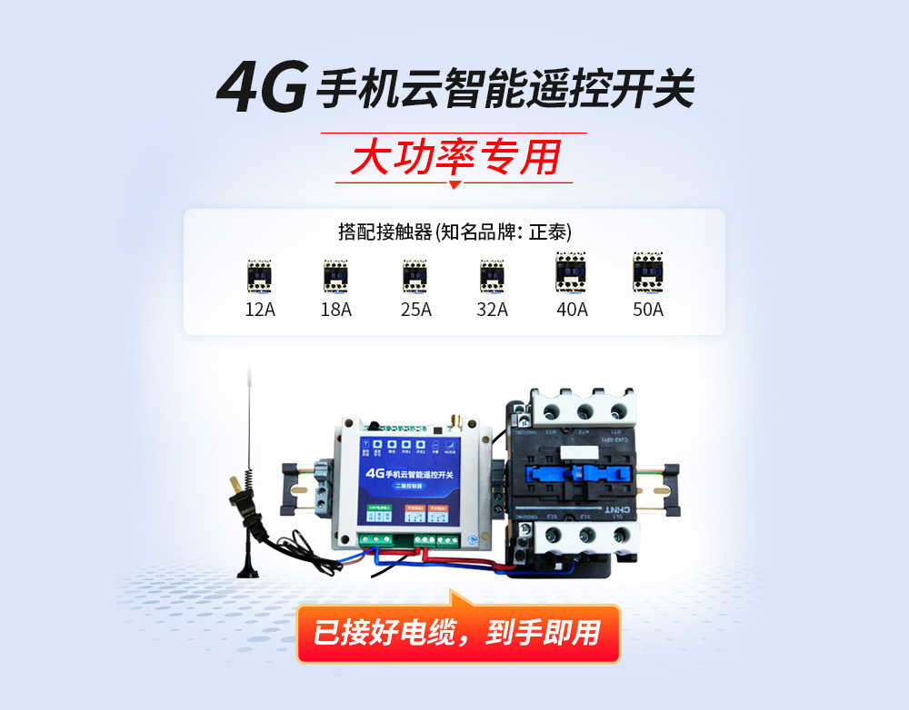 大功率遥控开关 大功率遥控开关